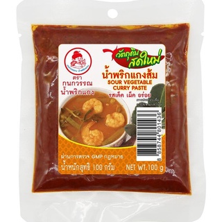 แกงส้ม น้ำพริกแกงส้ม 100 g ตรากนกวรรณ (รสเด็ด เผ็ด อร่อย)