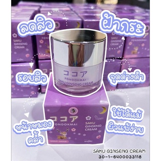 ครีมซากุ saku ginseng cream