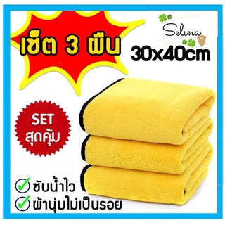 พร้อมส่ง！！ ผ้าเช็ดรถ ดูดซับน้ำได้มากถึง 7เท่า ขนาด30*40cm