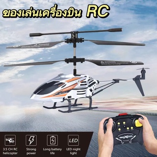 3.5 CH ของเล่นเครื่องบิน RC - เครื่องบินควบคุมระยะไกล เวอร์ชันอัปเกรดคุณภาพสูง เฮลิคอปเตอร์ โดรน รีโมท พร้อมที่จับ ชาร์จ