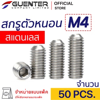 สกรูตัวหนอนสแตนเลส M4 (แพ็ค 50) ราคาถูกสุด!!! มีความยาวให้เลือกได้หลากหลาย แพ็คให้อย่างดี พร้อมส่ง!!! [SSS4P50]