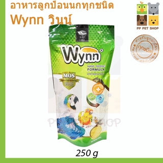 อาหารลูกป้อนสำหรับลูกนกทุกชนิด Wynn วินน์ ขนาด 250 g ราคา 60 บ.