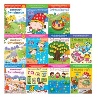 Aksara for kids หนังสือ สติกเกอร์ พัฒนาสมอง 2-5 ปี คละแบบ