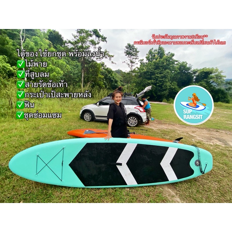 พร้อมส่ง ส่งไว1-3วันได้ของ(3สี)มีผ่อน0%10เดือน Sup board paddle board บอร์ดลม ซับบอร์ดสูบลม บอร์ดยืนพาย