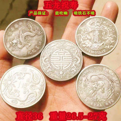 เหรียญจีน เหรียญจีนโบราณ วู Dilong Yangzhen หยวน Dadou Yinyuan Longyang เงินสเตอร์ลิงกวางตูลิ่มลองบิ๊กทำความสะอาดเงิน CO