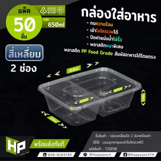 T2S650 กล่องพลาสติกสองช่อง 650ml แพ็ค50ชุด กล่องข้าวอาหารตามสั่ง 2 ช่อง