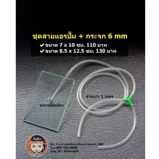 กระจกเจาะรู (ใช้ร่วมกับแอร์ปั๊มดันนูน)