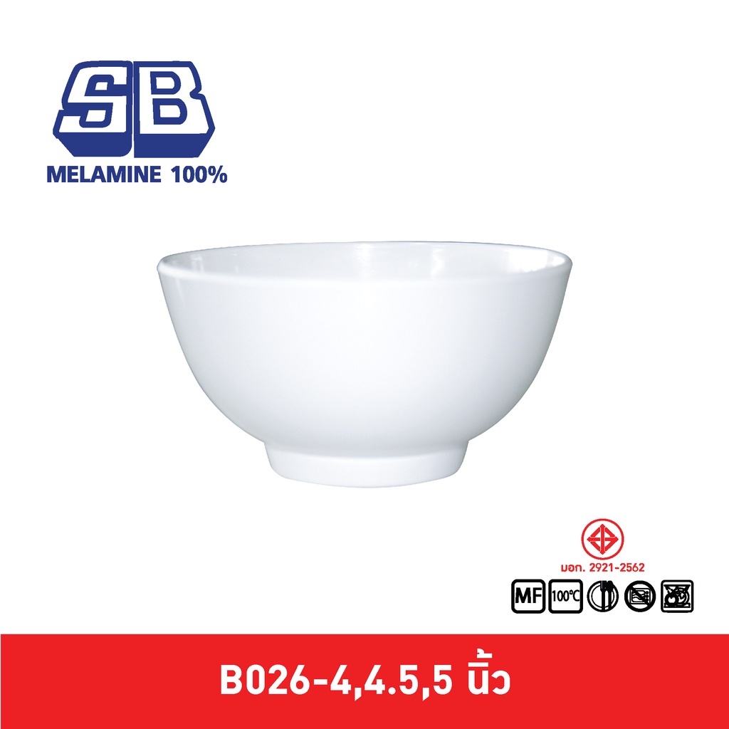SB Melamine [12 ชิ้น] ชามแบ่งเมลามีนทรงโคม ชามแบ่ง ชามโคม ขนาด 4,4.5,5 นิ้ว รุ่น B026