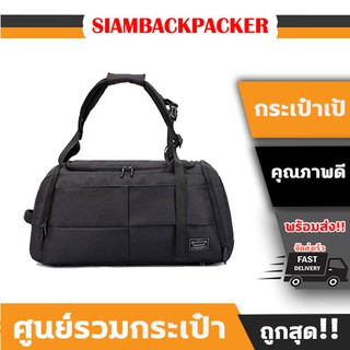 SIAMBACKPACKER กระเป๋าเป้ 3 in 1 สะพายหลังและถือได้ Marvelous Gym Bag 3in1 เหมาะกับใส่อุปกรณ์กีฬา หรือพกพาไว้เที่ยว