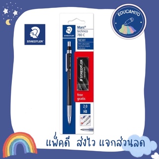 STAEDTLER ชุดดินสอกดหัวเหล็ก 2 มม. พร้อมยางลบ 780 C BKP6