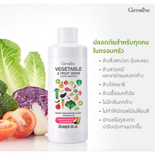 ผลิตภัณฑ์ล้างผักและผลไม้ กิฟฟารีน 500ml.