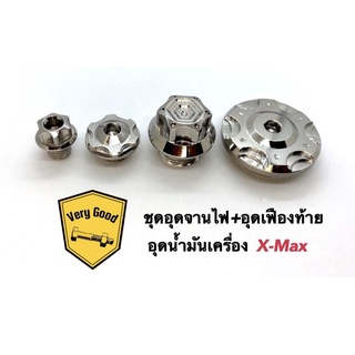 อุดจานไฟ+อุดเฟืองท้าย+อุดน้ำมันเครื่อง ลายเฟือง (4 ชิ้น) Xmax , Xmax300