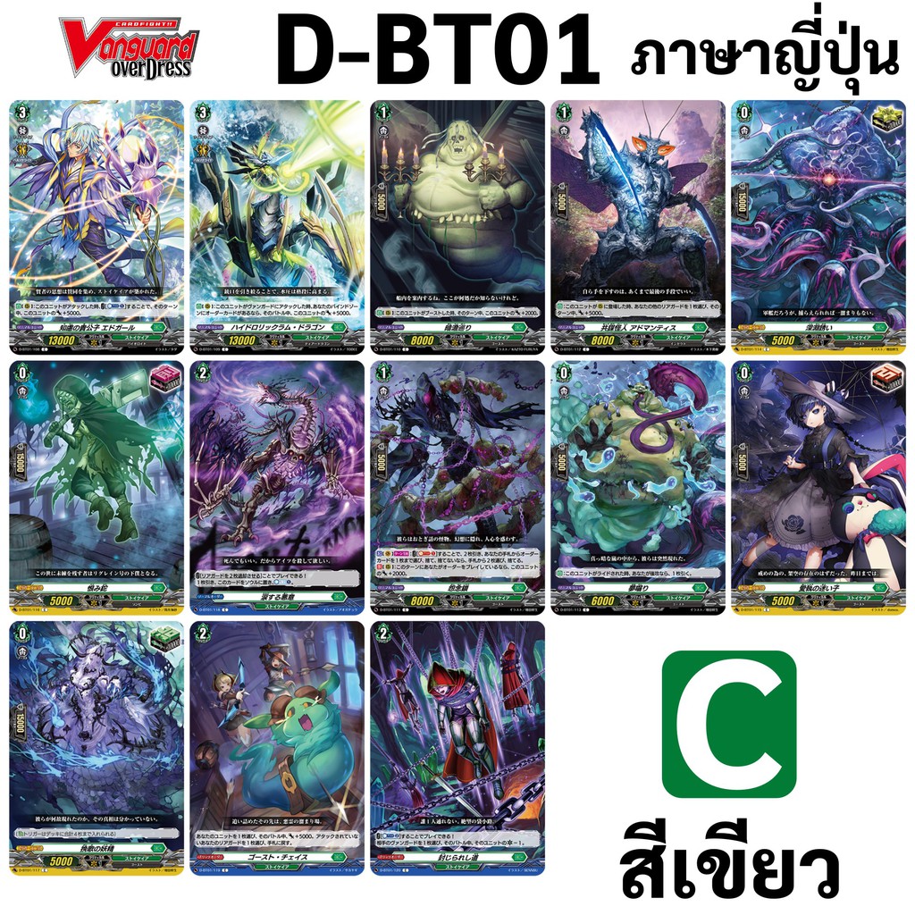 แวนการ์ด OverDress D-BT01 การ์ด C สีเขียว 13 แบบ