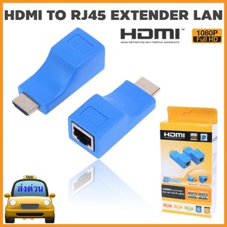 2pcs 1080P HDMI Extender to RJ45 Over Cat 5e/6 Network LAN Ethernet Adapter