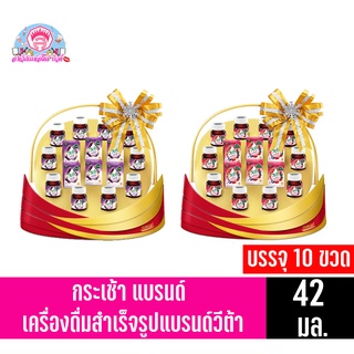 **กระเช้า**แบรนด์วีต้า ขนาด 42 มล.บรรจุ 10 ขวด(42มล.x10ขวด)