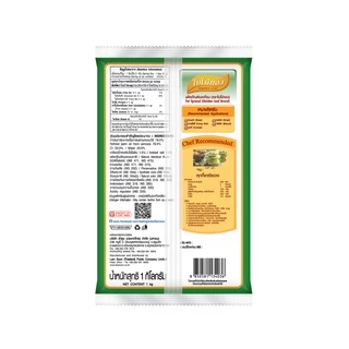 ใบไม้ทอง มาการีน 1 กก. X 2 ถุง Golden Leaf Margarine 1 kg x 2 Bags