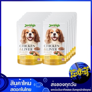 อาหารสุนัข ชนิดซอง รสเนื้อไก่และตับในน้ำเกรวี่ 120 กรัม (12ซอง) เจอร์ไฮ Jerhigh Pouch Dog Food Chicken And Liver Grilled