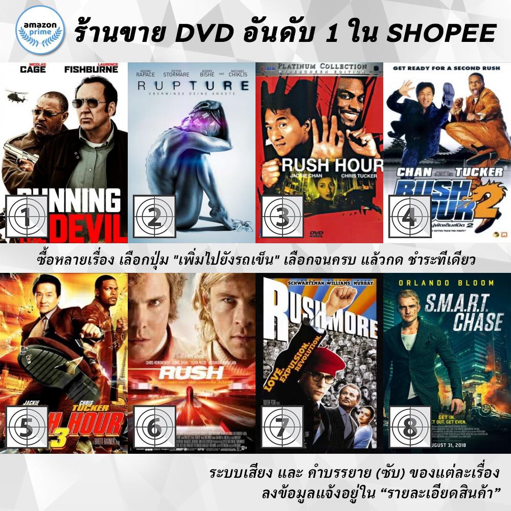 DVD แผ่นดีวีดี Running with the Devil | Rush Hour 1-3 | RUSH อัดเต็มสปีด | Rushmore แสบ อัจฉริยะ