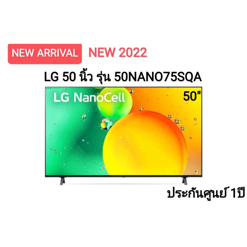(NEW 2022) LG 50 นิ้ว NANO75SQA NanoCell 4K Smart TV รุ่น 50NANO75SQA l HDR10 Pro l LG ThinQ AI l Google Assistant