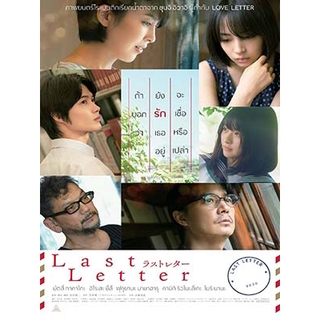 หนัง Last Letter ลาสต์ เลตเตอร์ (2020) DVD 1 แผ่น