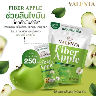 VALENTAFiberAppleช่วยลีนไขมันขับถ่ายง่ายของแท้100%