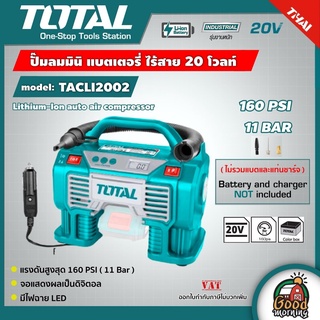 TOTAL 🇹🇭 ปั๊มลมมินิ แบตเตอรี่ ไร้สาย 20V TACLI2002 ไม่รวมแบตและแท่นชาร์จ Lithium-Ion auto air compressor ปั๊มลม อุปกรณ์