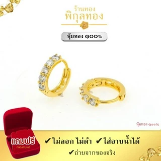 ER32💎ต่างหูทอง หุ้มทอง💯% ฝังเพชรสวิสcz 💎 ขาล๊อค ขาสปริง ไม่ลอก ไม่ดำ!! ชุบทอง ทองไมครอน เศษทอง พิกุลทอง pikunthong