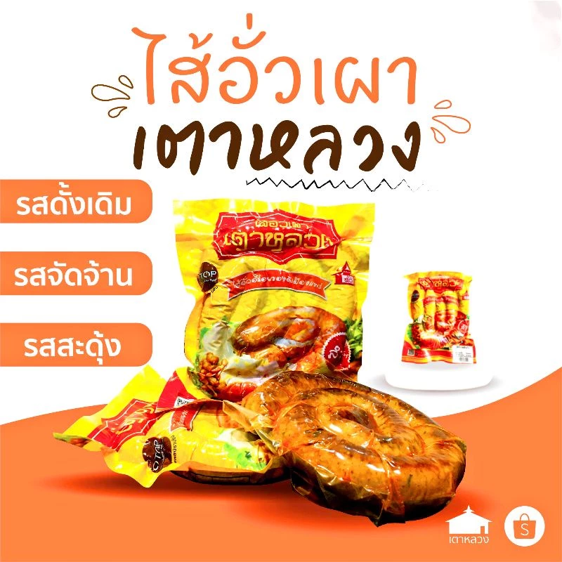 ไส้อั่วเผาเตาหลวง (ไส้อั่วสมุนไพร/มันน้อย เนื้อเนียนอัดแน่น)*ไส้อั่วล้านนาเมืองแพร่ ไม่ใส่สารกันบูด thumbnail 3