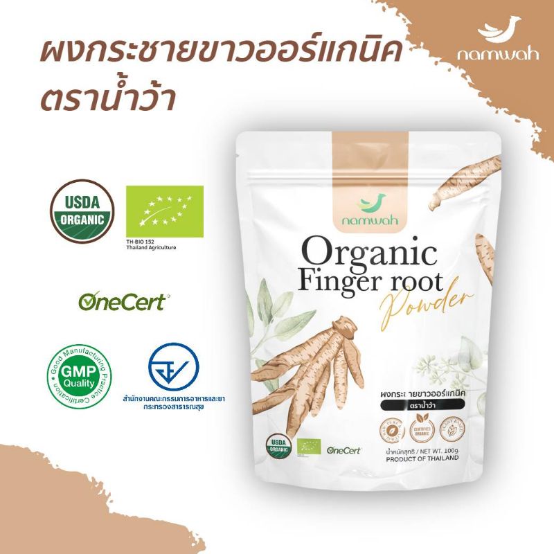 ผงกระชายขาวสกัดออร์แกนิค​ตราน้ำว้า​ ละลายทันที ไม่มีกากตะกอน  INSTANT ORGANIC FINGER ROOT POWDER