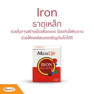 IRON แร่ธาตุเหล็ก ( พร้อมส่ง )