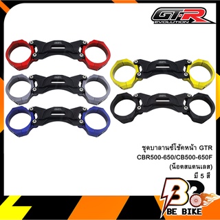 ชุดบาลานซ์โช้คหน้า GTR CBR500-650/CB500-650F (น็อตสแตนเลส)