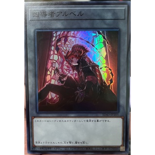 [SD43-JPT05] Aluber the Dogmatic (Super Rare)