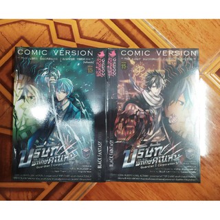 comic version บริษัทพิทักษ์คุณหนู 2 ตอน จบในเล่ม สภาพเช่า