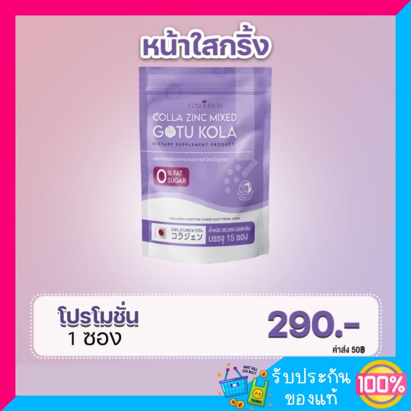 Colla zinc mixed collagen คอลลาเจน ลดสิว ผิวขาว ผิวสวย 1 ห่อ 15 ซอง ไม่มีน้ำตาล ทานง่าย ของแท้ พร้อม
