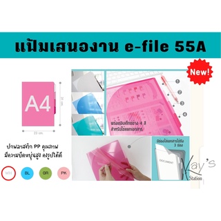 แฟ้มเสนองาน 55A อี-ไฟล์