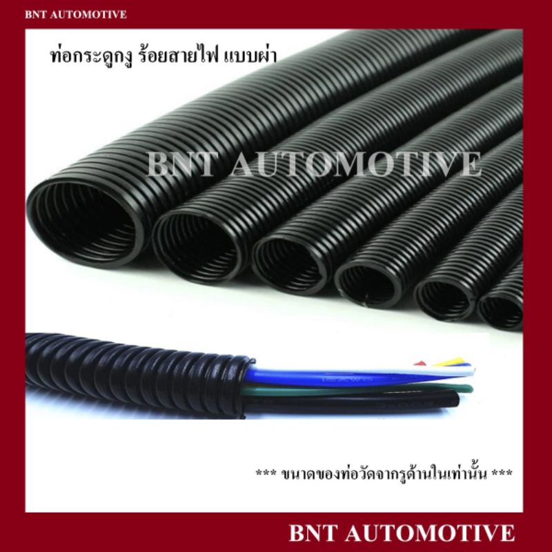 ท่อกระดูกงู กระดูกงู ท่อร้อยสายไฟ แบบผ่า สีดำ ขนาด 5 มิล - 15  มิล( ความยาวเริ่มต้น 1 เมตร ) - รูปที่ 2