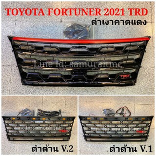 กระจังหน้า TOYOTA FORTUNER 2021 TRD 2021