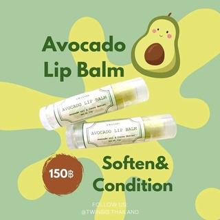 Avocado lip balm ลิปมันอะโวคาโด เหมาะสำหรับคนแพ้ง่ายลิปสีใส สีใส บำรุงลึก สำหรับคนปากแห้ง เเตก เป็นขุ่ย