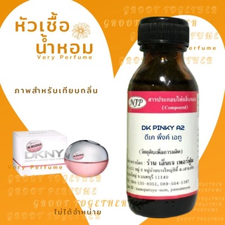 หัวเชื้อน้ำหอม 100% กลิ่น DK PINKY A2 ดีเค พิ้งค์ เอทู (ไม่ผสมแอลกอฮอร์) เทียบกลิ่น DKNY Be Delicious Fresh Blossom