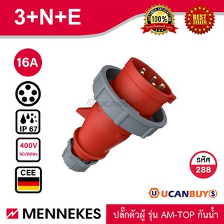 MENNEKES รหัสสินค้า 288 ปลั๊กตัวผู้ (3P+N+E) 16A 400V IP67 สั่งซื้อได้ที่ร้าน Ucanbuys