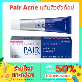 Pair Acne Cream W ครีมแต้มสิว ตัวท็อปจากญี่ปุ่น