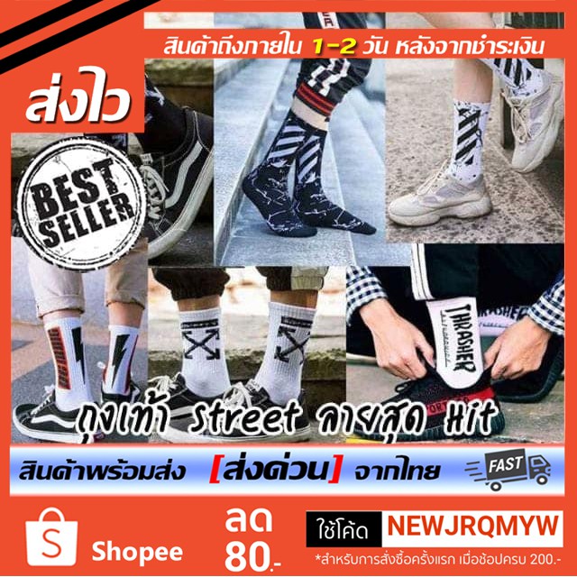 🇹🇭 !ถุงเท้า สตรีท Street Style Sock ลายสุดฮิต