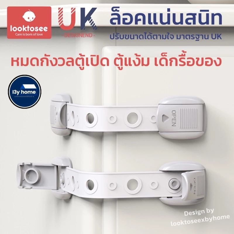 สายล็อคตู้เย็น สายล็อคตู้ "รุ่นล็อคคู่ปรับขนาด"ได้ เพื่อความปลอดภัยสำหรับเด็ก มาตรฐาน UK