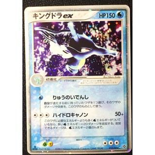 Pokemon Cards Japanese Kingdra EX (Holo) 1st EDITION 015/054 (2003)