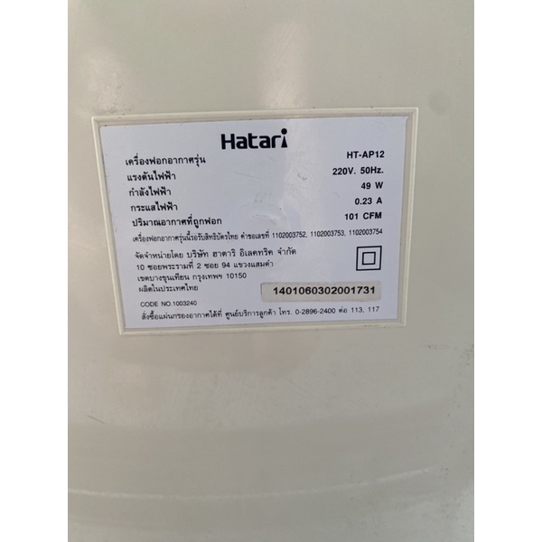 HATARI Air Purifier Filter HT-AP12