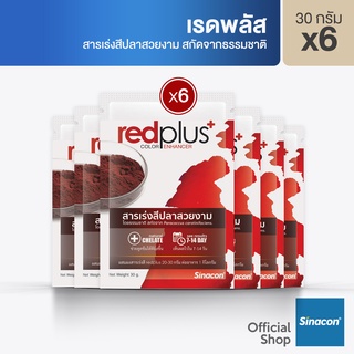 แพ็ค 6 ชิ้น สารเร่งสีปลาสวยงาม Redplus 30 กรัม