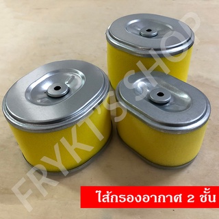 ไส้กรองอากาศ 2 ชั้น GX120 GX160 GX200 GX270 GX390 ฮอนด้า สำหรับเครื่องยนต์อเนกประสงค์