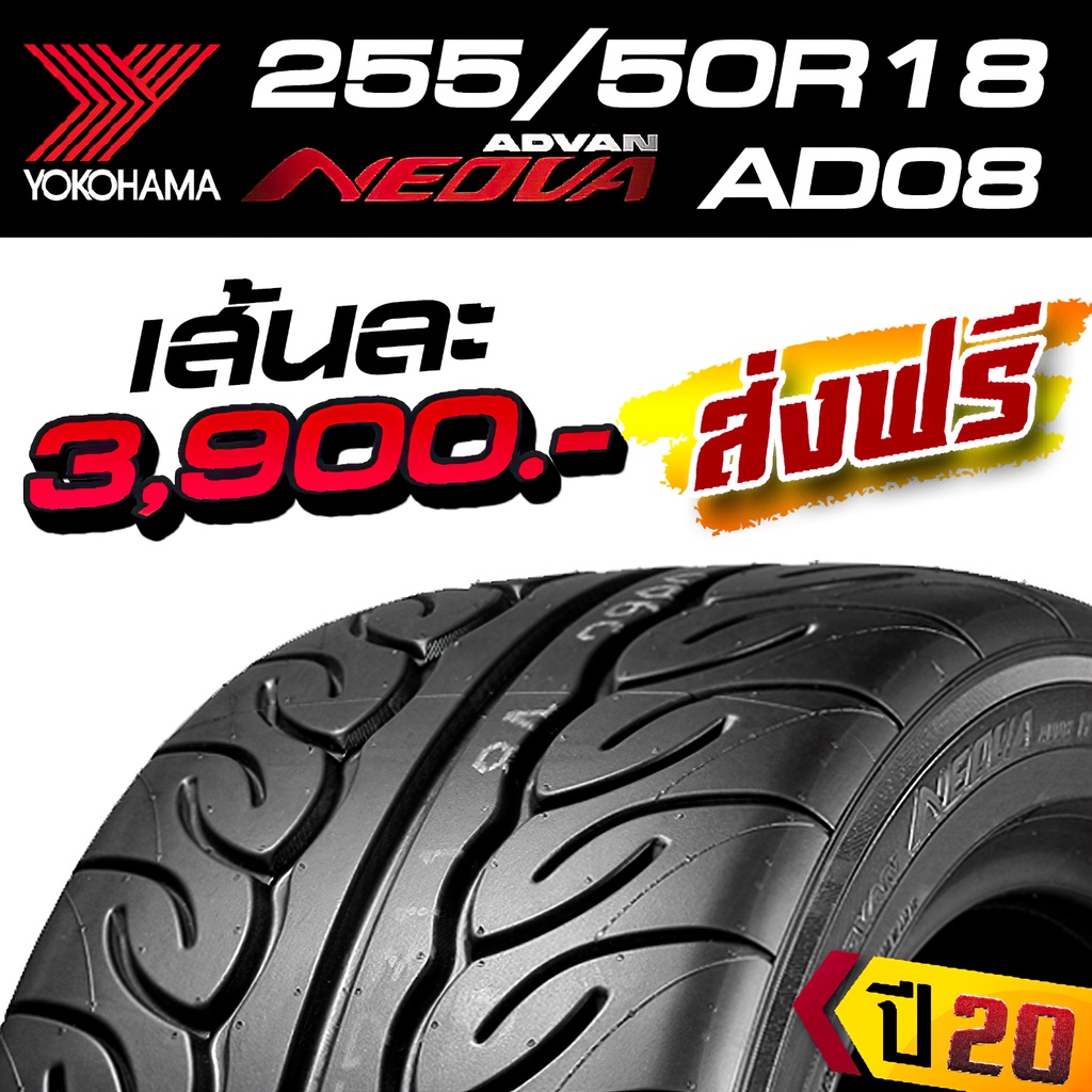 yokohama 255/50r18 AD08 ยางกระบะ สายซิ่ง (ส่งฟรี) | Shopee Thailand