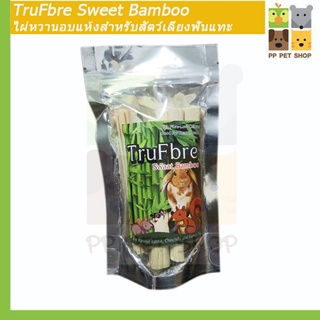 ไผ่หวานอบแห้ง TruFbre Sweet Bamboom สำหรับสัตว์ฟันแทะ เช่น หนู กระต่าย  ชูก้าไกรเดอร์ ลิงมาโมเสท ขนาด 70 g ราคา 62 บ.