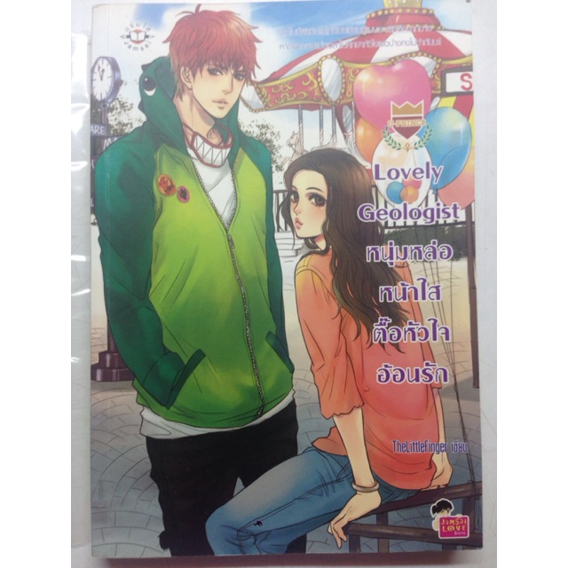 👑U-PRINCE👑 นิยายแจ่มใสมือ2